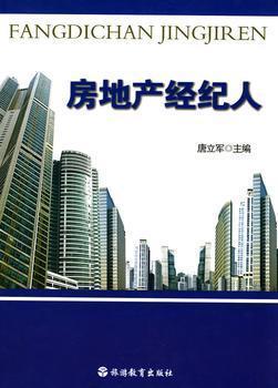 房地產經紀人的角色與價值