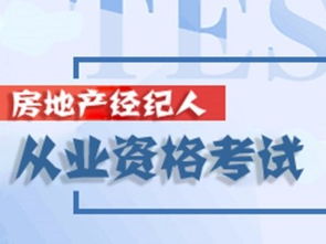 成都房地產(chǎn)經(jīng)紀(jì)行業(yè)入門 協(xié)理從業(yè)資格考試與本地建材市場概述