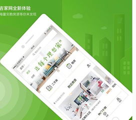 吉家網(wǎng)App 2.0正式上線 打造高效找房新體驗(yàn)，賦能房地產(chǎn)經(jīng)紀(jì)行業(yè)
