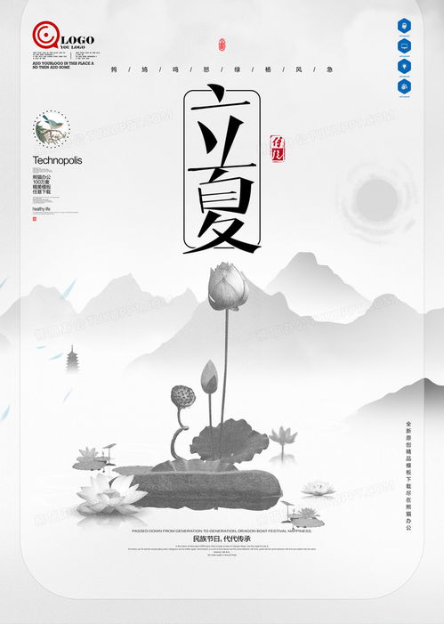 簡(jiǎn)約原創(chuàng)立夏海報(bào)下載 | PSD格式素材，熊貓辦公專業(yè)軟件開發(fā)